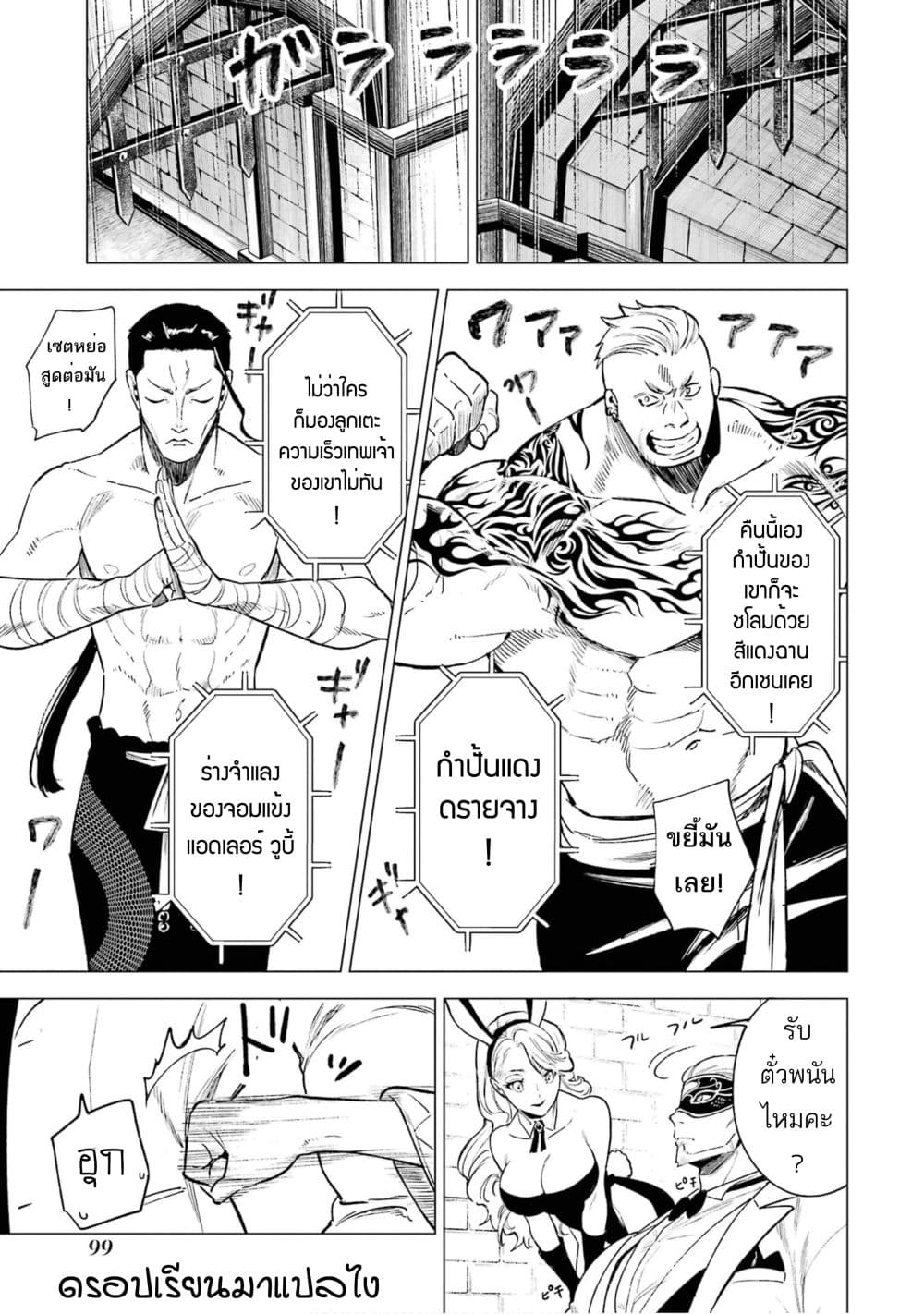 Kyouran Reijou Nia Liston ตอนที่ 8 (23)